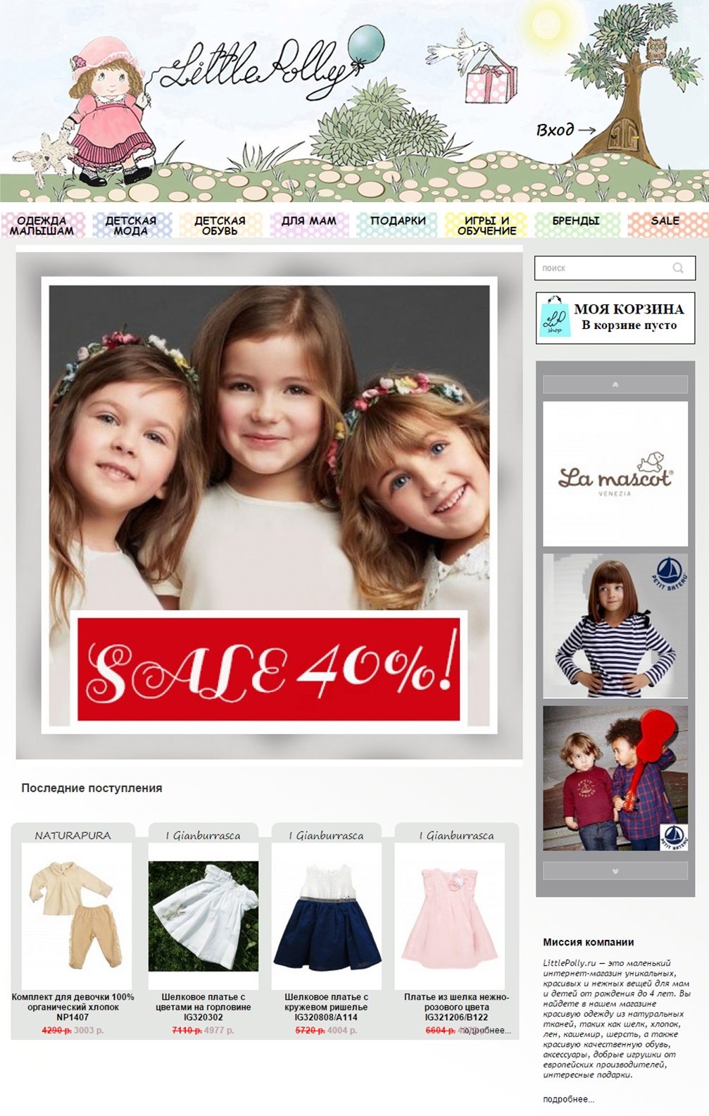 Интернет-магазин детской одежды «Little Polly» кейс проекта
